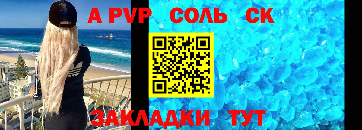 Alfa_PVP кристаллы Чусовой