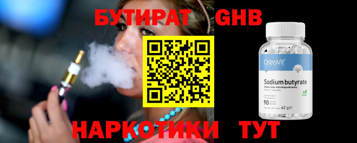 БУТИРАТ буратино Чусовой