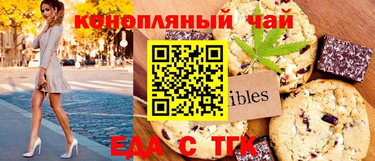 Печенье с ТГК марихуана  Вход с VPN  Чусовой 
