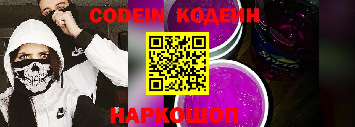 Кодеиновый сироп Lean Purple Drank Чусовой