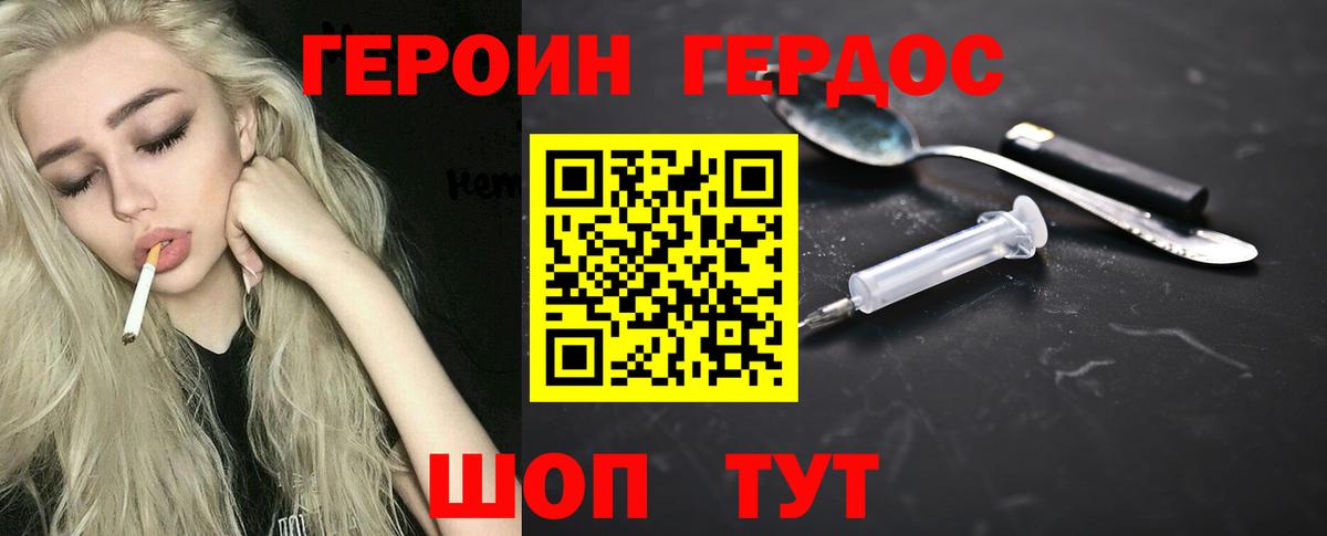 Героин Heroin  Вход с VPN  Чусовой 