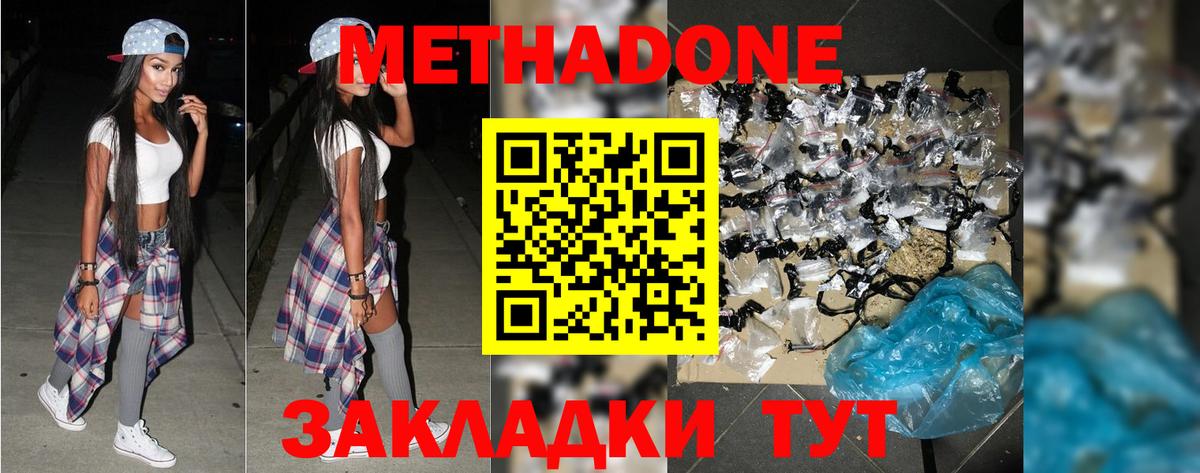 Метадон кристалл Чусовой