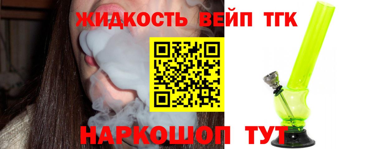 ТГК жижа Чусовой